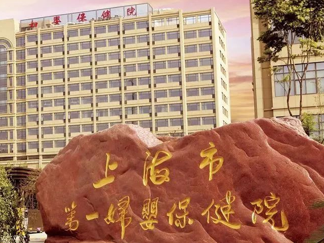 茂名57岁试管助孕：2022年上海非物质文化遗产试